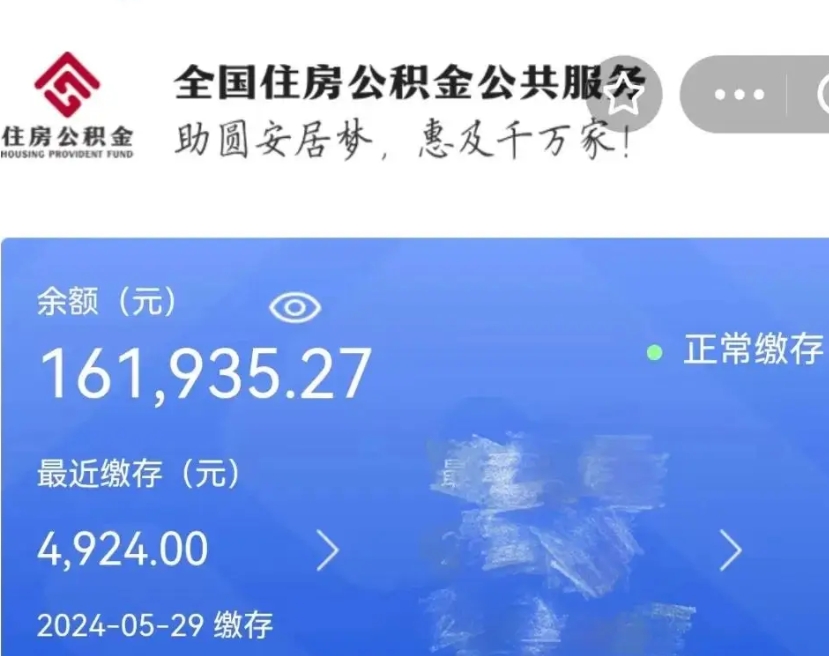 微山公积金离职代办条件（微山公积金离职需要什么手续）